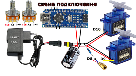 Схема подключения сервомотора к Ардуино